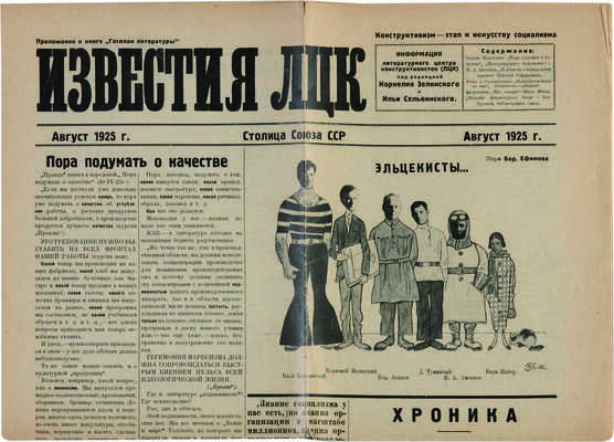 Госплан литературы: Сборник Литературного центра конструктивистов (ЛЦК). М.-Л.: «Круг», [1925].